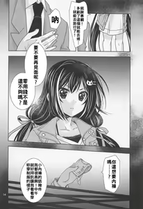 Page 13 of Anta ni Naisho no Memory Piece | 對你保密的記憶碎片 - preview thumbnail
