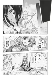 Page 18 of Anta ni Naisho no Memory Piece | 對你保密的記憶碎片 - preview thumbnail
