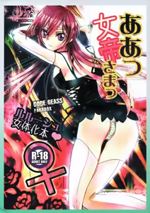 Ah! Jotei-sama! - hentai manga cover image