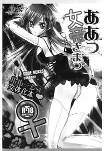 Page 2 of Ah! Jotei-sama! - preview thumbnail