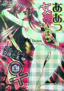 Page 22 of Ah! Jotei-sama! - preview thumbnail
