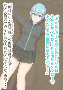Page 83 of 異能学園の強気美少女は学園最下層"人形師"の傀儡として生まれ変わる - preview thumbnail
