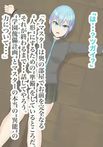 Page 84 of 異能学園の強気美少女は学園最下層"人形師"の傀儡として生まれ変わる - preview thumbnail