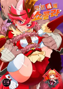 Kanzen Haiboku Chocolat-chan | 완전 패배 쇼콜라 — hentai manga cover on Fhentai