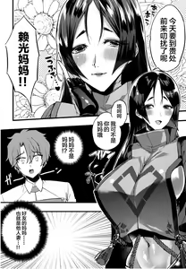 Page 6 of +SAPPORT no Raikou Mama to NTR Ecchi - preview thumbnail