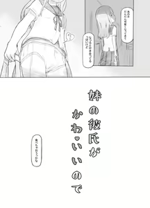 Page 13 of Imouto no Kareshi ga Kawaii no de - preview thumbnail