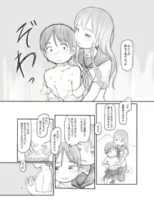 Page 20 of Imouto no Kareshi ga Kawaii no de - preview thumbnail