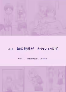 Page 52 of Imouto no Kareshi ga Kawaii no de - preview thumbnail