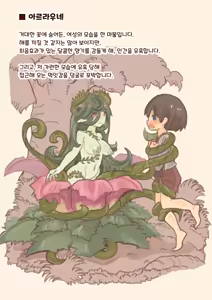 Page 2 of Mamono Musume ni Okasare Book ~Alraune Ghost Koakuma Hen~ - preview thumbnail