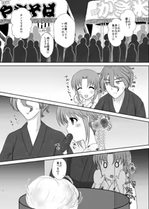 Page 13 of Setsugetsufuuka -Shokibarai no Yoru- - preview thumbnail