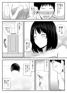 Page 12 of Konna ni Suki na Hito ga Nande Hitozuma nanda yo! - preview thumbnail