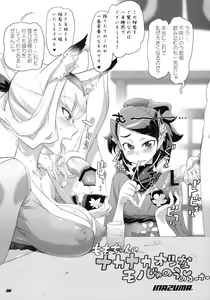 Page 35 of INAZUMA SPECTER + Limited Book - preview thumbnail