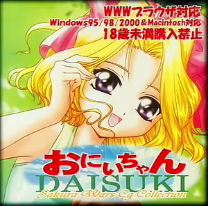 Onii-chan DAISUKI — hentai manga cover on Fhentai
