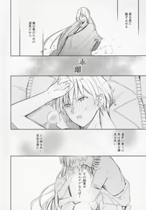 Page 19 of Fukeina Shumeru Netsu - preview thumbnail