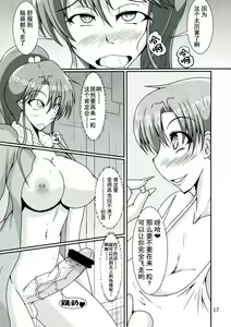 Page 17 of Futanari Ami-chan Mako-chan ga Kimeseku ni Hamacchau Hon - preview thumbnail