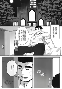 Page 11 of Douka Ware ni Semeku o | 请赐予我责备之苦 - preview thumbnail