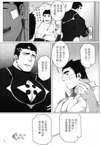 Page 13 of Douka Ware ni Semeku o | 请赐予我责备之苦 - preview thumbnail