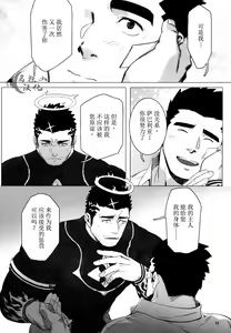 Page 14 of Douka Ware ni Semeku o | 请赐予我责备之苦 - preview thumbnail