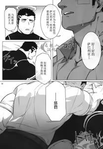 Page 15 of Douka Ware ni Semeku o | 请赐予我责备之苦 - preview thumbnail