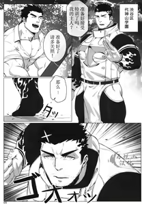Page 5 of Douka Ware ni Semeku o | 请赐予我责备之苦 - preview thumbnail