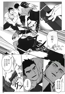 Page 7 of Douka Ware ni Semeku o | 请赐予我责备之苦 - preview thumbnail