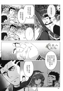Page 10 of Douka Ware ni Semeku o | 请赐予我责备之苦 - preview thumbnail