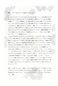 Page 28 of BEBEchan PEREchan Docchi De SHOW! - preview thumbnail