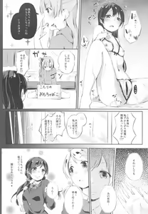 Page 19 of Natsuiro Fashion Check! - preview thumbnail
