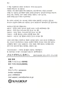 Page 25 of Melt ga Kanjiru Hon. | 멜트가 느끼는 책 - preview thumbnail