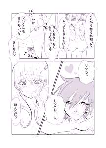 Page 15 of Futanari Sakura-chan to Kareshi no Fuji-kun - preview thumbnail