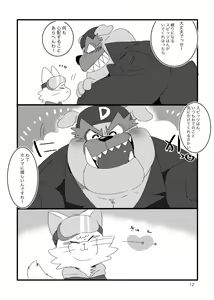Page 11 of Honmani Komatta Aikatayade! - preview thumbnail