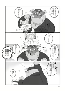 Page 14 of Honmani Komatta Aikatayade! - preview thumbnail