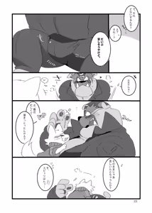 Page 21 of Honmani Komatta Aikatayade! - preview thumbnail