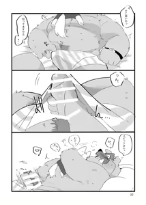 Page 31 of Honmani Komatta Aikatayade! - preview thumbnail