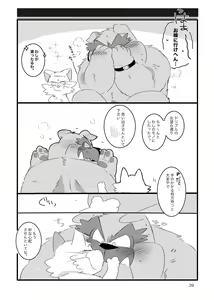 Page 38 of Honmani Komatta Aikatayade! - preview thumbnail