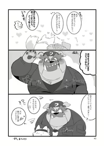 Page 39 of Honmani Komatta Aikatayade! - preview thumbnail