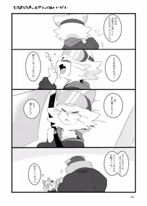 Page 43 of Honmani Komatta Aikatayade! - preview thumbnail
