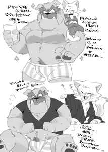 Page 44 of Honmani Komatta Aikatayade! - preview thumbnail