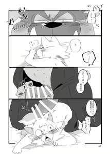 Page 47 of Honmani Komatta Aikatayade! - preview thumbnail