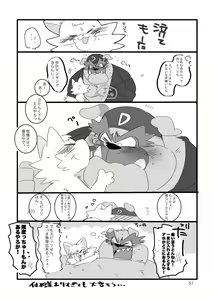 Page 50 of Honmani Komatta Aikatayade! - preview thumbnail