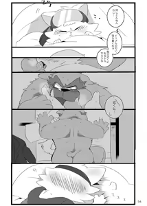 Page 53 of Honmani Komatta Aikatayade! - preview thumbnail