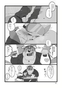 Page 54 of Honmani Komatta Aikatayade! - preview thumbnail