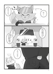 Page 6 of Honmani Komatta Aikatayade! - preview thumbnail