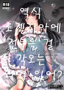 EroYoro? 9 -Rose blau Fantasie Stil- — hentai manga cover on Fhentai