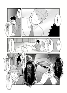 Page 39 of Hero Yametain Desukedo. 2 - preview thumbnail