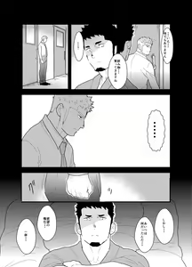 Page 43 of Hero Yametain Desukedo. 2 - preview thumbnail