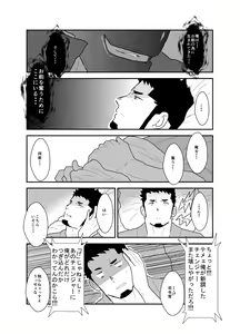 Page 44 of Hero Yametain Desukedo. 2 - preview thumbnail