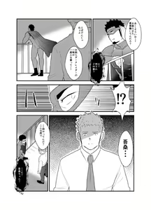 Page 10 of Hero Yametain Desukedo. 2 - preview thumbnail