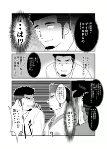 Page 11 of Tensei Shitara Gay-Muke RPG no Sekai datta Ken ni Tsuite - preview thumbnail