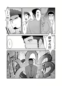 Page 13 of Tensei Shitara Gay-Muke RPG no Sekai datta Ken ni Tsuite - preview thumbnail